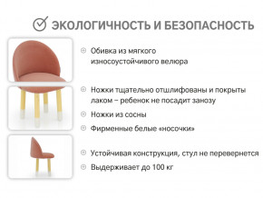 Детский мягкий стул Stumpa пудровый в Тюмени - tyumen.magazinmebel.ru | фото - изображение 3