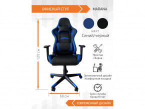 Геймерское кресло Marana в Тюмени - tyumen.magazinmebel.ru | фото - изображение 2