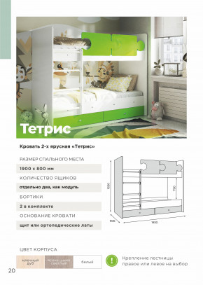 Кровать двухъярусная Тетрис латы с бортиками белый-лайм в Тюмени - tyumen.magazinmebel.ru | фото - изображение 3