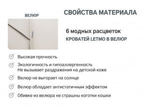 Кровать с ящиком Letmo ванильный (велюр) в Тюмени - tyumen.magazinmebel.ru | фото - изображение 6