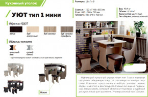 Кухонный уголок Уют тип 1 мини дуб сонома трюфель-серый-белый в Тюмени - tyumen.magazinmebel.ru | фото - изображение 2