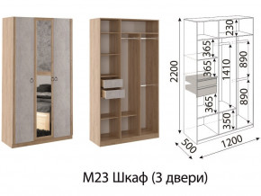 М23 Шкаф 3-х створчатый в Тюмени - tyumen.magazinmebel.ru | фото