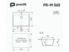 Мойка Practik PR-M 565-001 белый камень в Тюмени - tyumen.magazinmebel.ru | фото - изображение 2