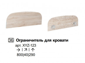 Ограничитель для кровати в Тюмени - tyumen.magazinmebel.ru | фото