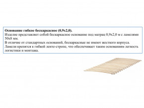 Основание кроватное бескаркасное 0,9х2,0м в Тюмени - tyumen.magazinmebel.ru | фото