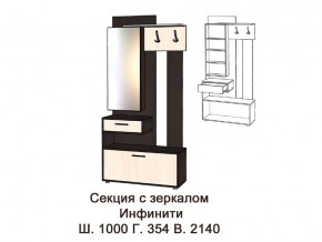 Секция с зеркалом в прихожую Инфинити ясень шимо в Тюмени - tyumen.magazinmebel.ru | фото - изображение 2