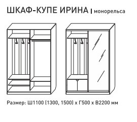 Шкаф-купе Ирина 1300 белый в Тюмени - tyumen.magazinmebel.ru | фото - изображение 3