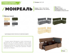 Скамья угловая со спальным местом Монреаль ткань латте в Тюмени - tyumen.magazinmebel.ru | фото - изображение 2